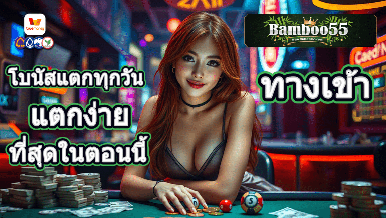 bamboo55 ทางเข้า